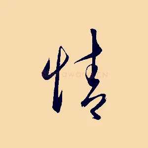 情
