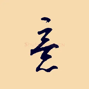 意