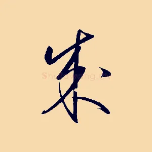 成