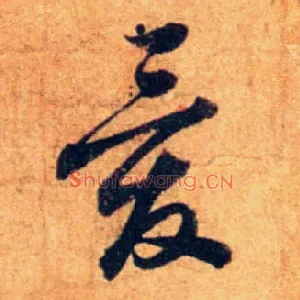 爱