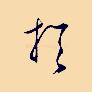 於