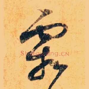 霜