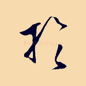 於