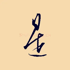 是