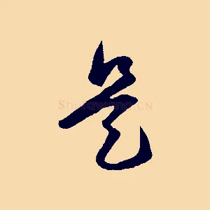 是