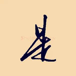 是