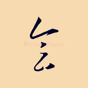 會