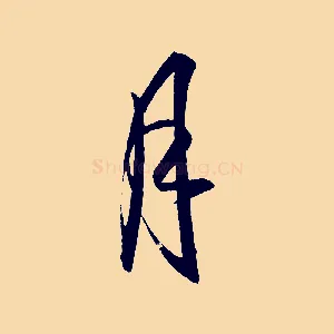 月