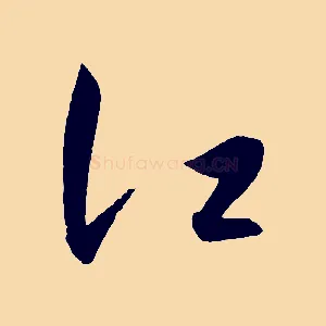 江