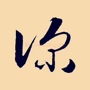 深