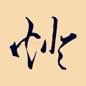 燈