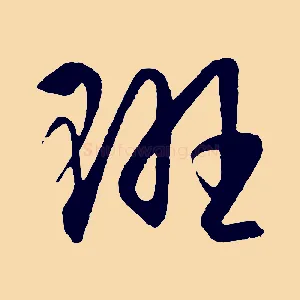 班