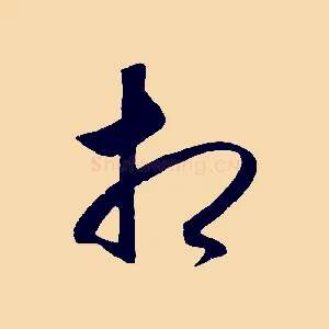 相