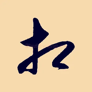 相