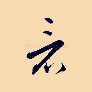 看