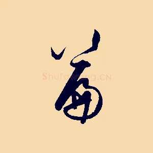 篇