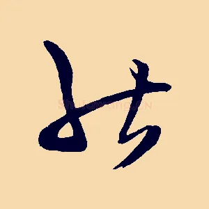 能