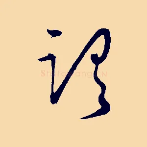 謂