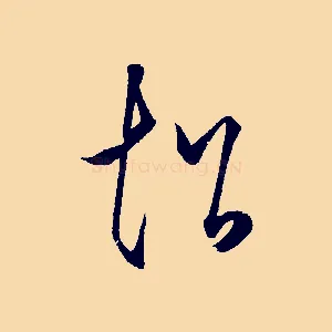 超