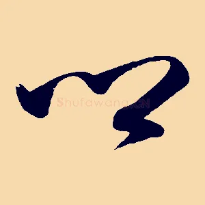 鄉