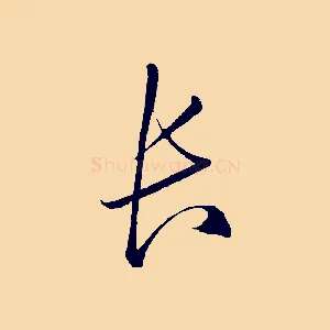 長