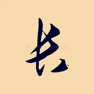 長