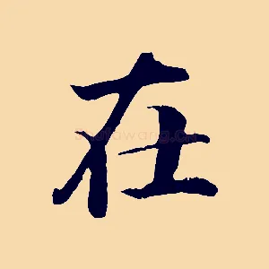 在