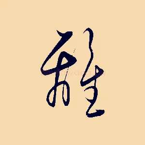 離