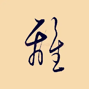離