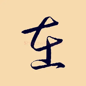 在