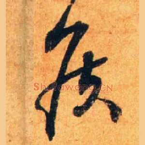 侯