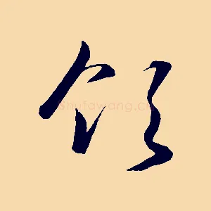 領