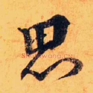 思