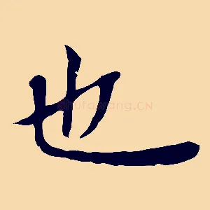 也
