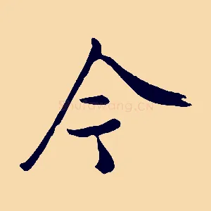 今