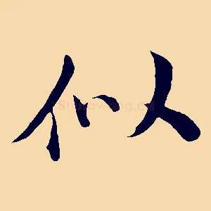 似