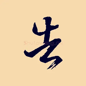 告