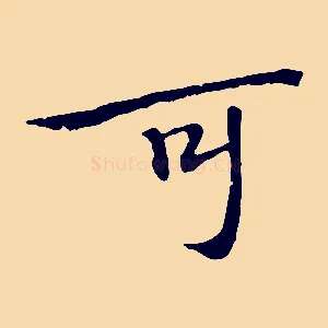 可