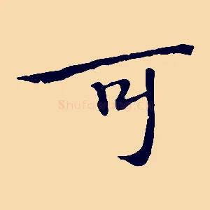 可