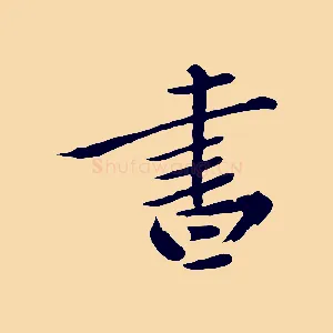 書
