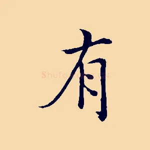 有