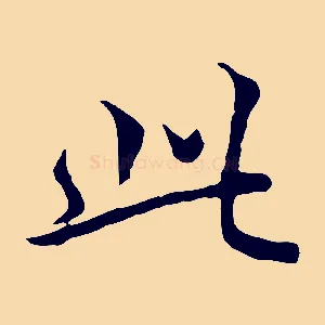 此
