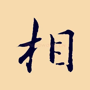 相