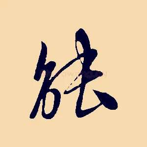 能