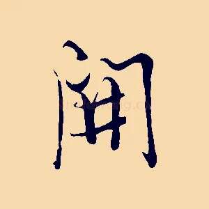 開