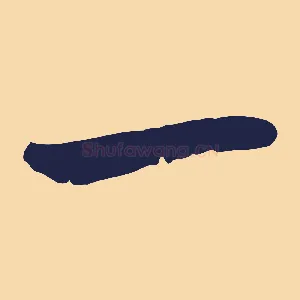 一