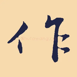 作