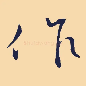 作