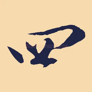 四