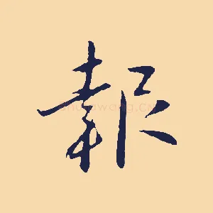報